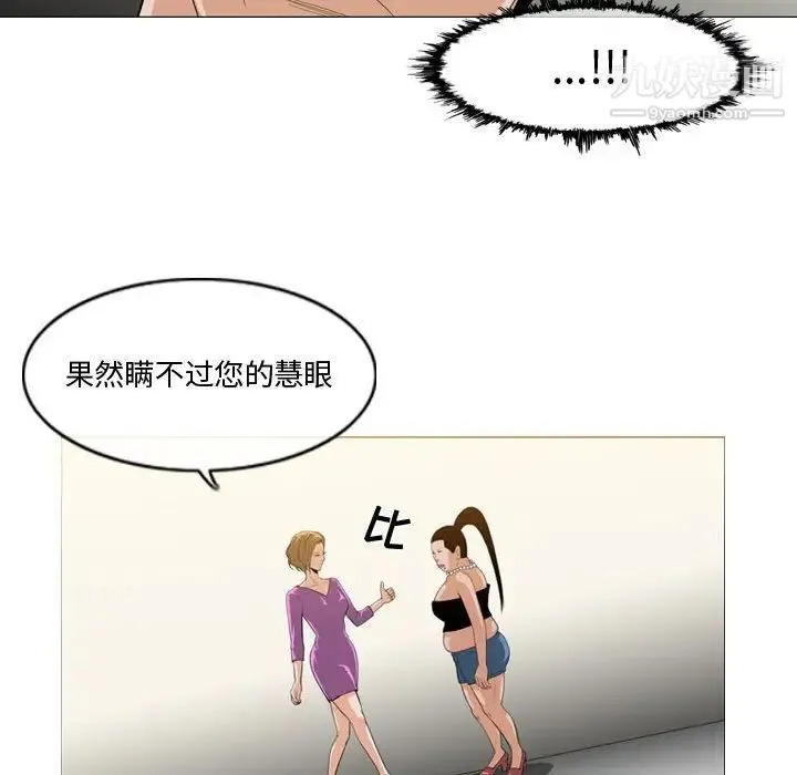 恶劣时代 第11话 第31页