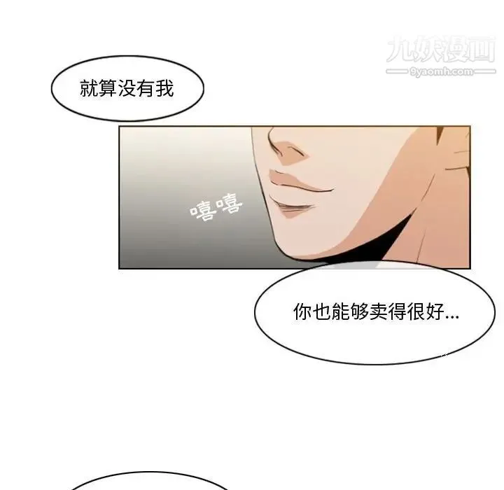 恶劣时代 第11话 第77页