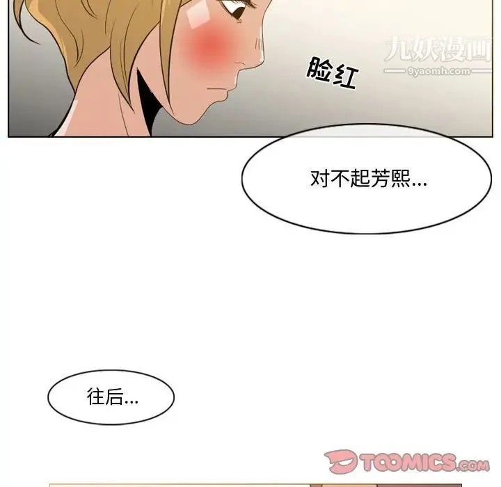 恶劣时代 第11话 第62页
