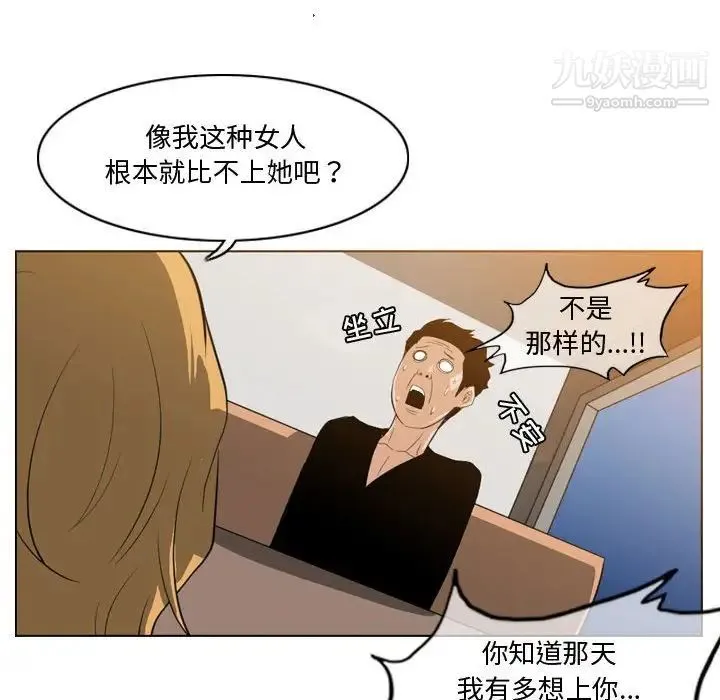 恶劣时代 第11话 第20页