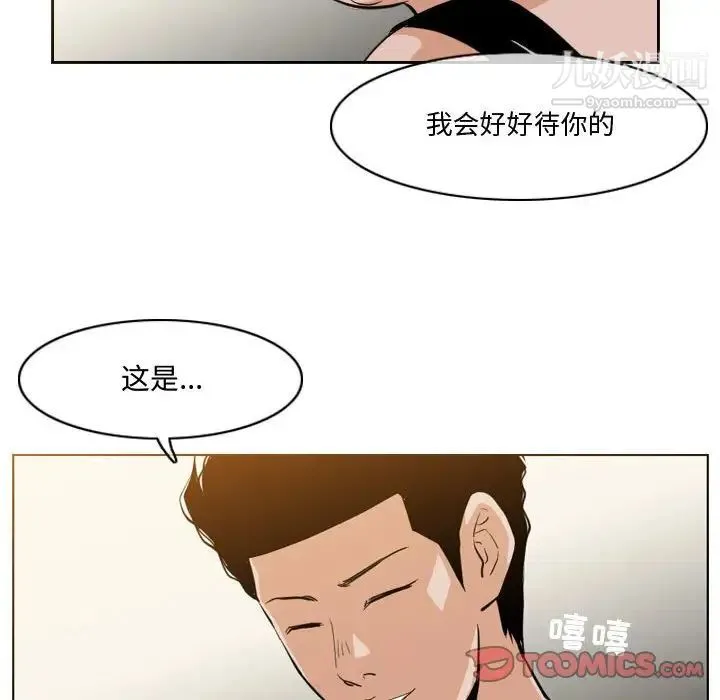 恶劣时代 第11话 第70页