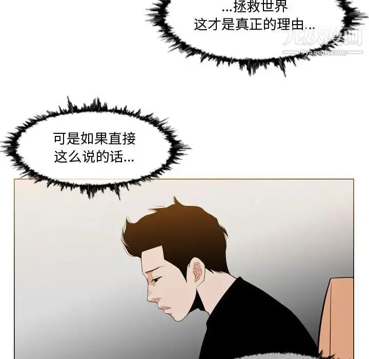 恶劣时代 第11话 第8页