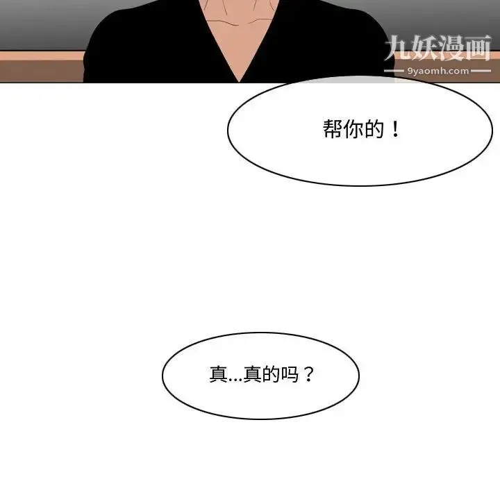 恶劣时代 第11话 第23页