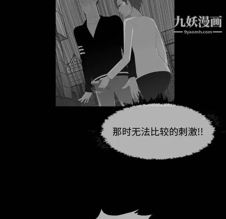 恶劣时代 第17话 第79页