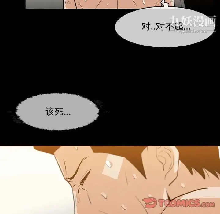 恶劣时代 第17话 第82页