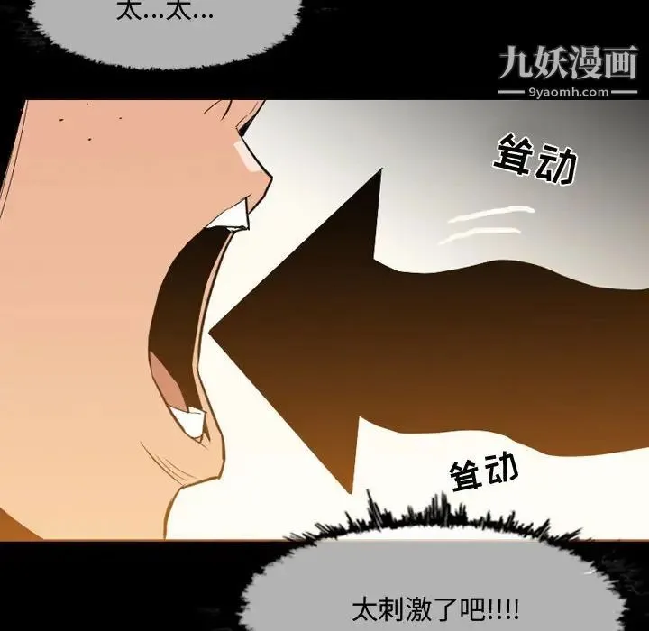 恶劣时代 第17话 第91页