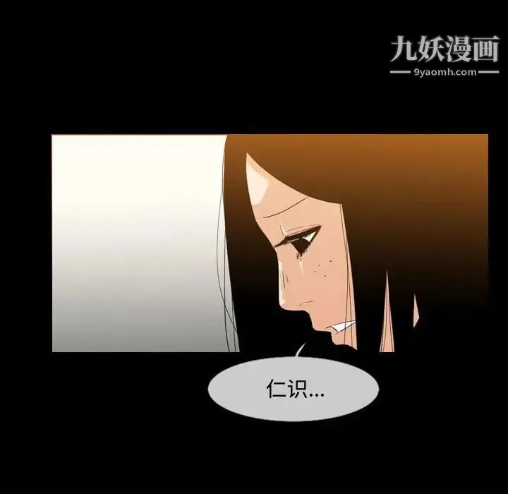 恶劣时代 第17话 第72页