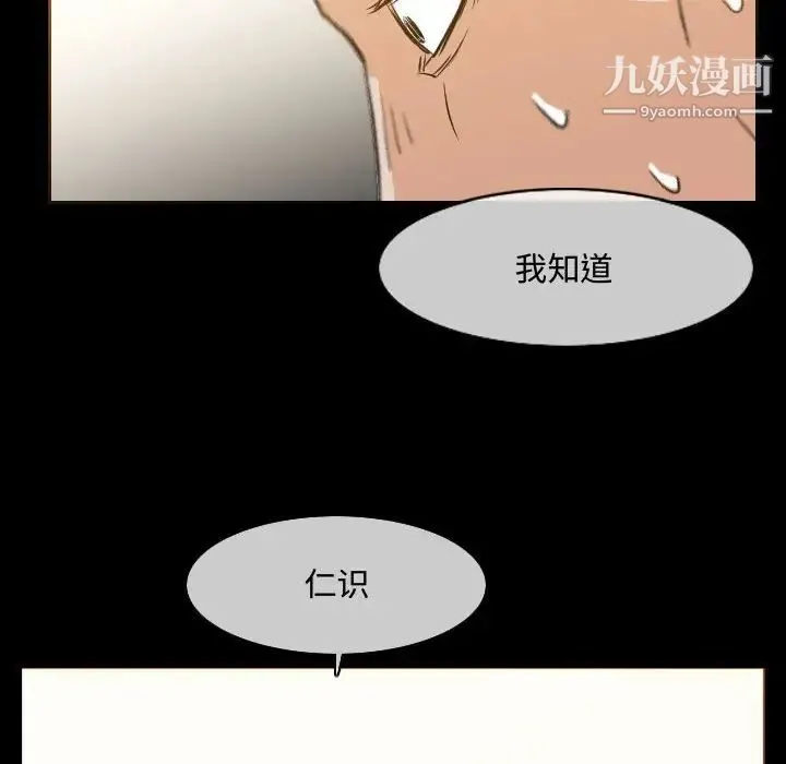 恶劣时代 第17话 第84页