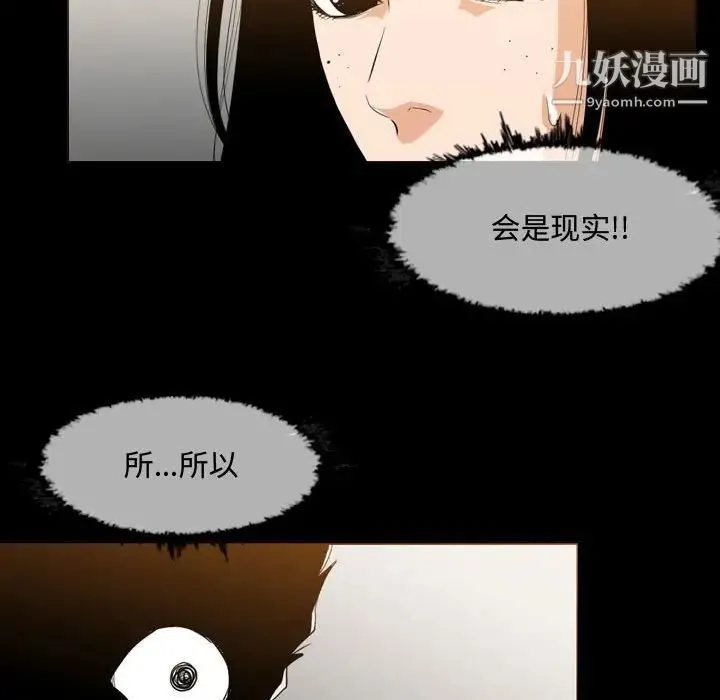 恶劣时代 第17话 第33页