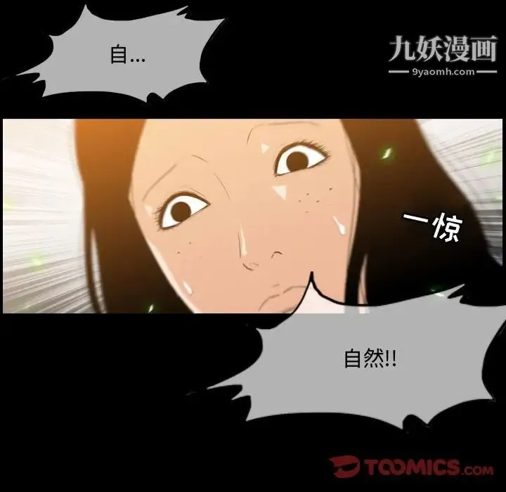 恶劣时代 第17话 第50页