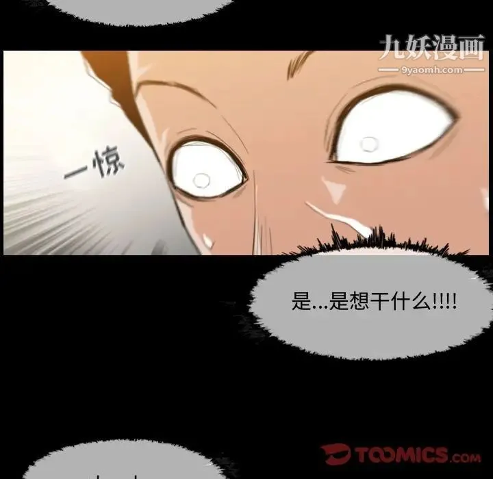 恶劣时代 第17话 第90页