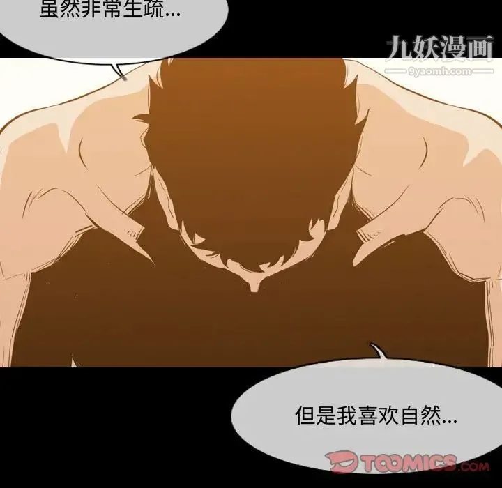 恶劣时代 第17话 第102页