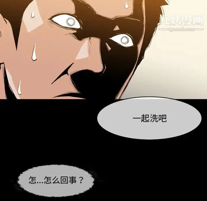 恶劣时代 第17话 第29页