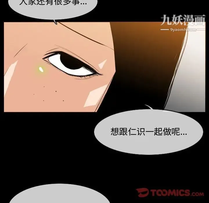 恶劣时代 第17话 第66页
