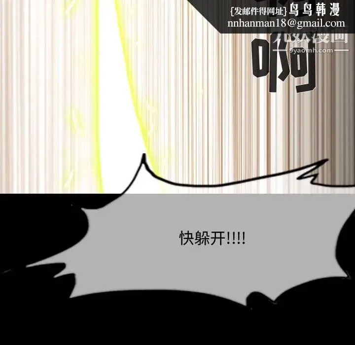恶劣时代 第17话 第53页