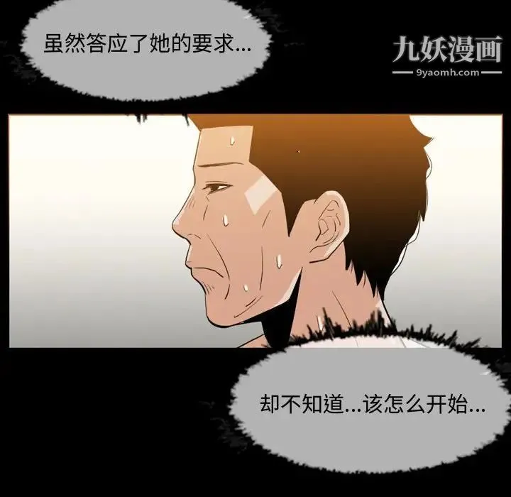 恶劣时代 第17话 第71页