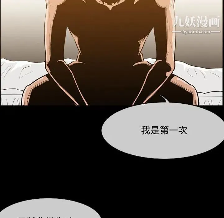 恶劣时代 第17话 第101页