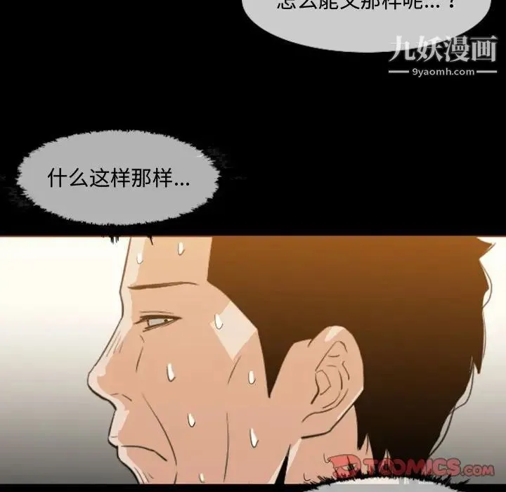 恶劣时代 第17话 第74页