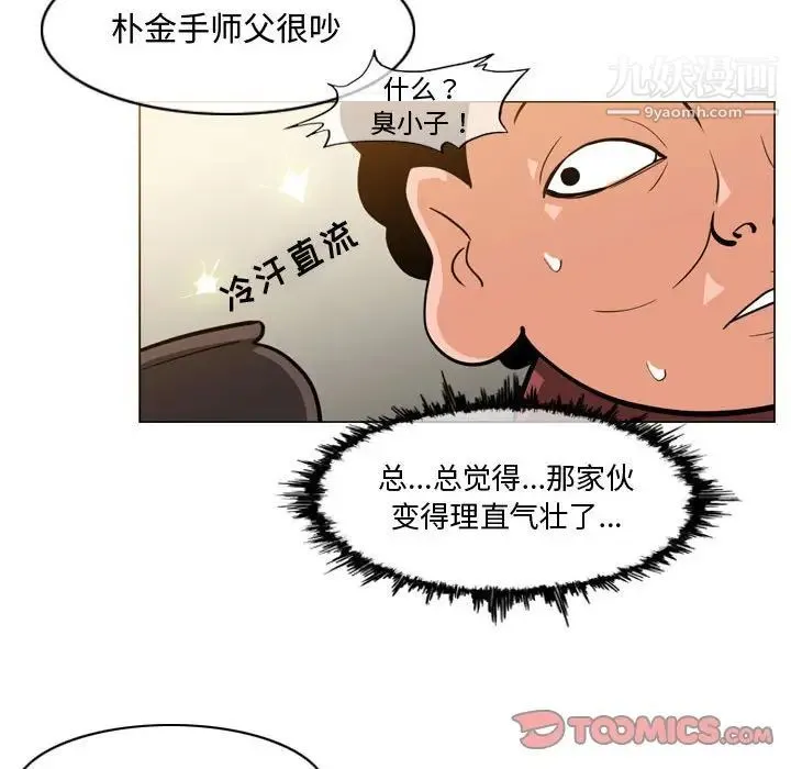 恶劣时代 第17话 第14页