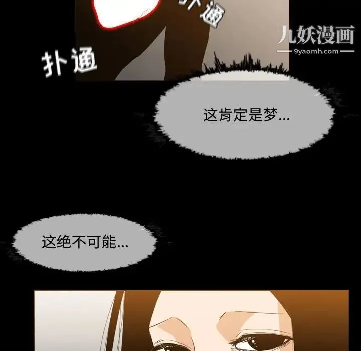 恶劣时代 第17话 第32页