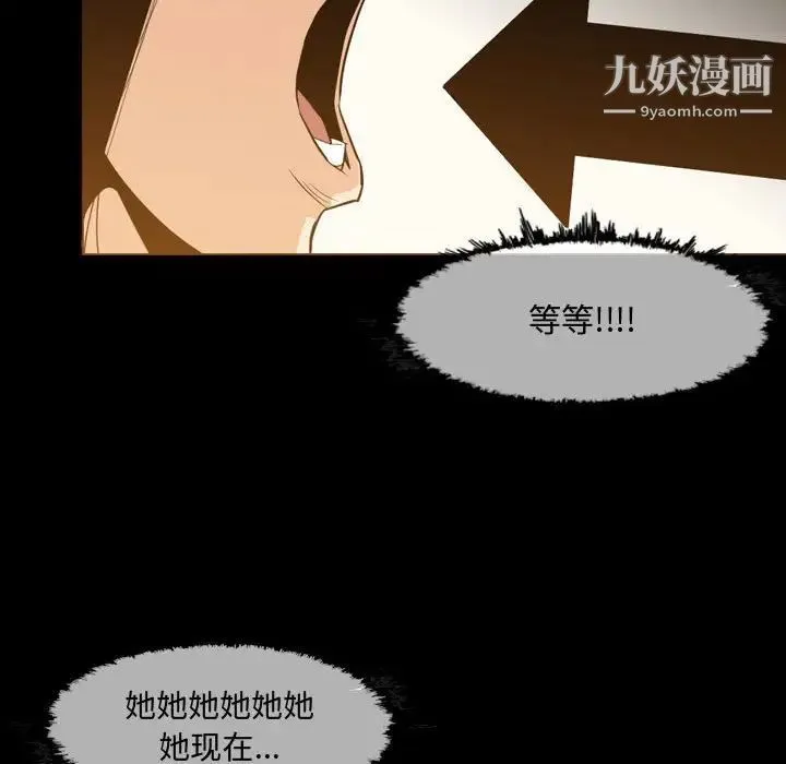 恶劣时代 第17话 第89页