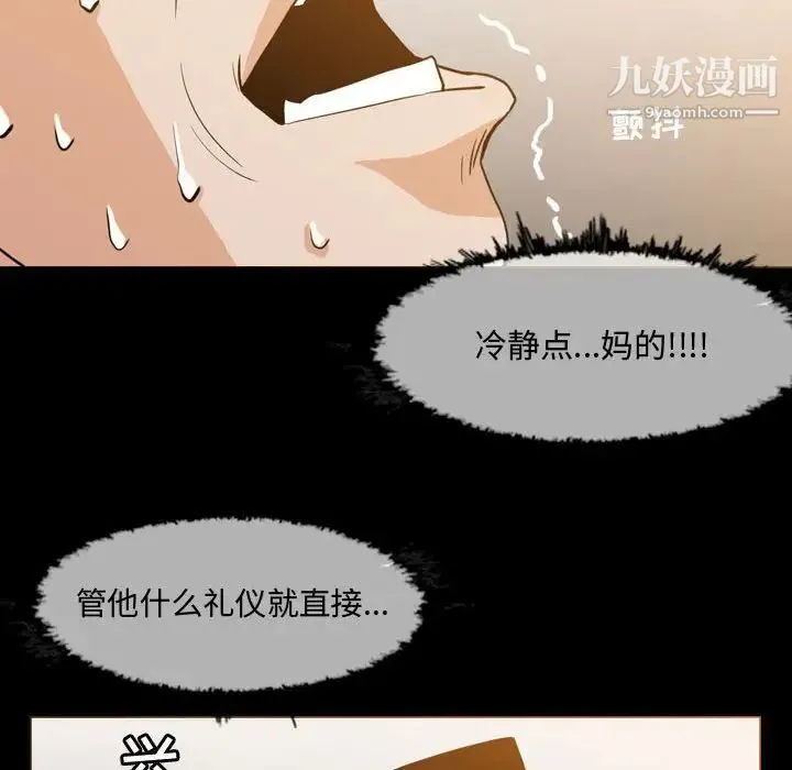 恶劣时代 第17话 第47页