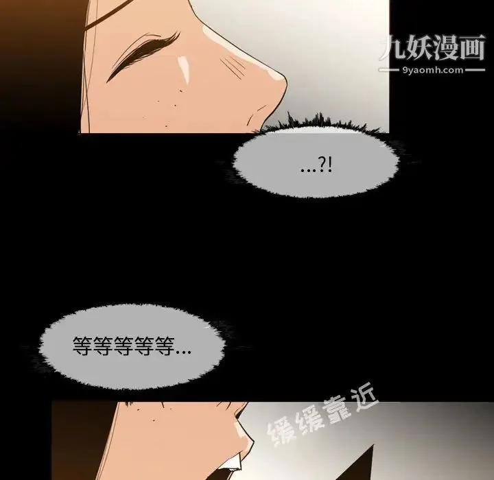 恶劣时代 第17话 第88页