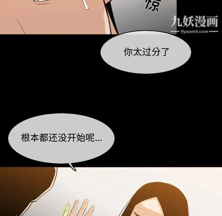 恶劣时代 第17话 第64页