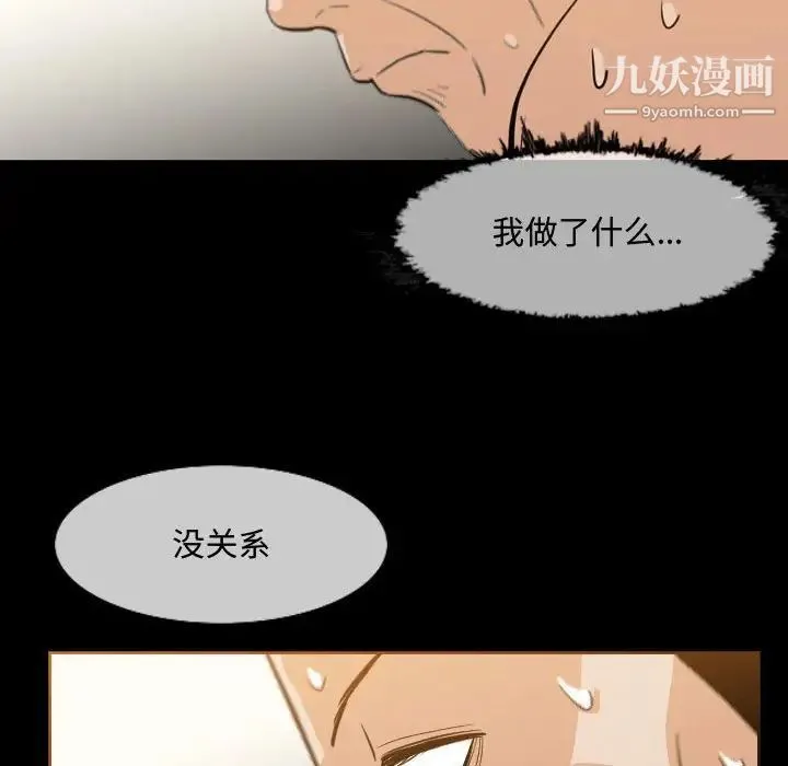 恶劣时代 第17话 第83页