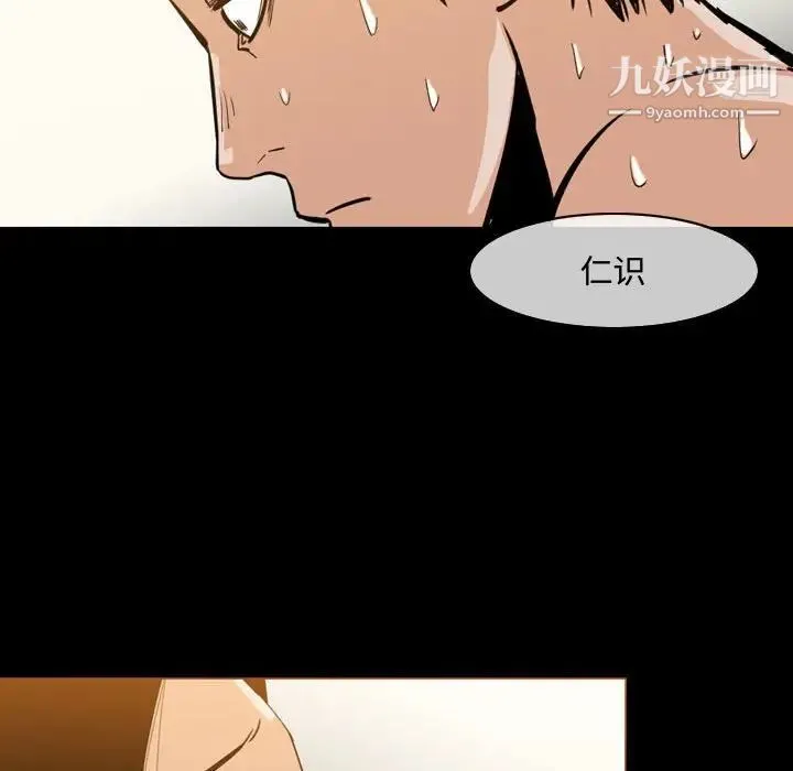 恶劣时代 第17话 第87页