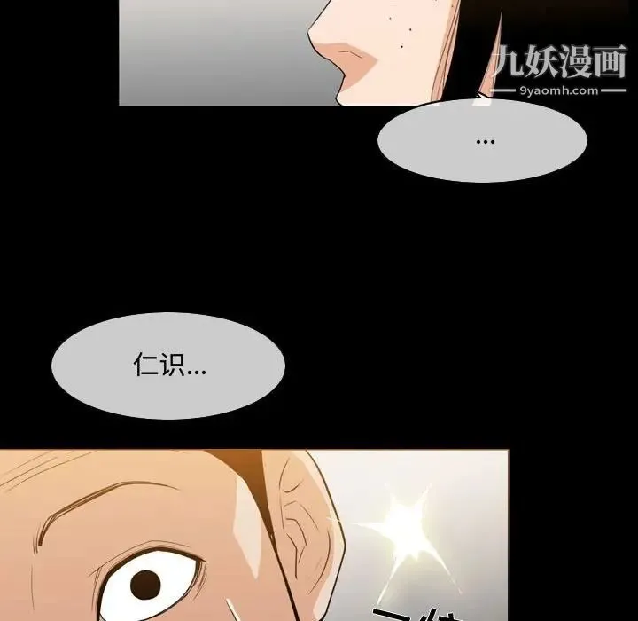 恶劣时代 第17话 第63页