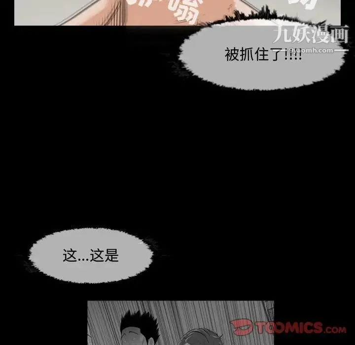 恶劣时代 第17话 第78页