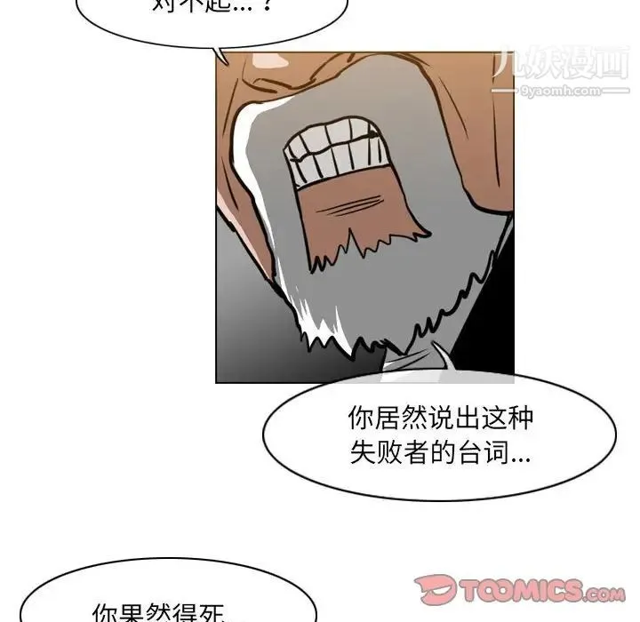 恶劣时代 第68话 第50页