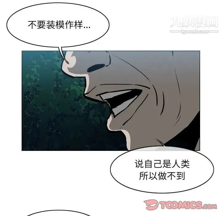 恶劣时代 第68话 第78页