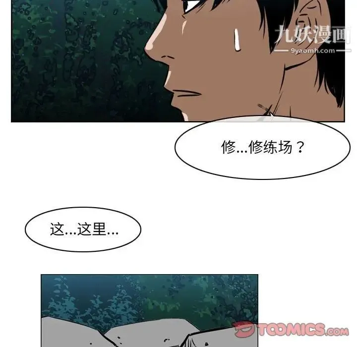 恶劣时代 第68话 第66页