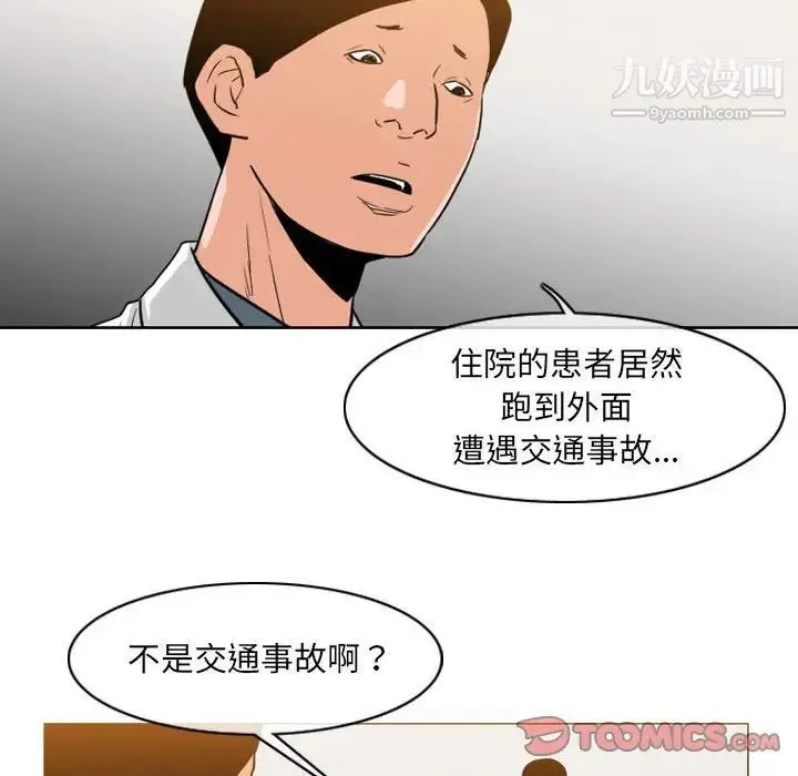 恶劣时代 第68话 第34页