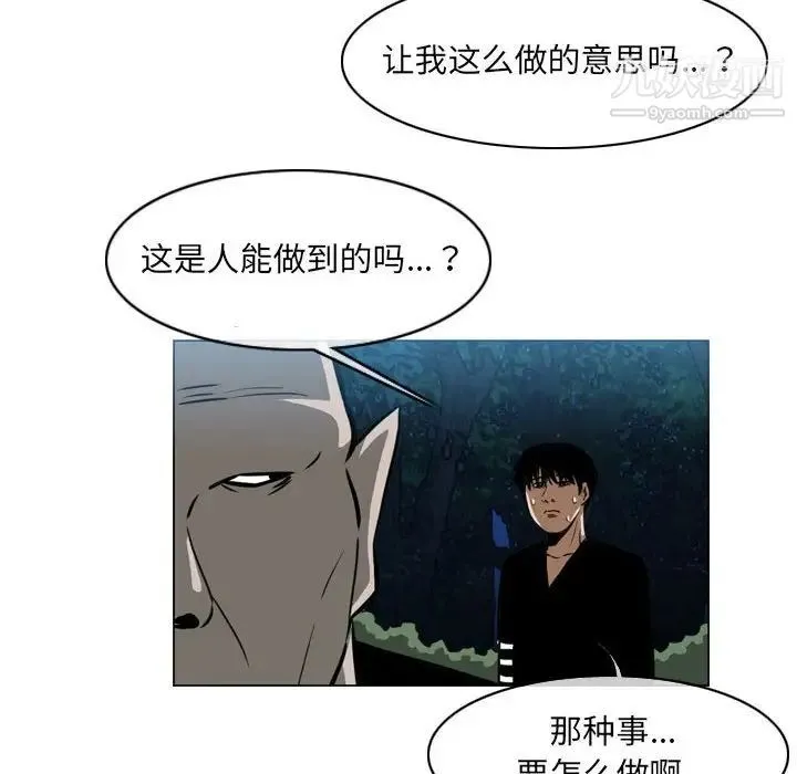 恶劣时代 第68话 第75页