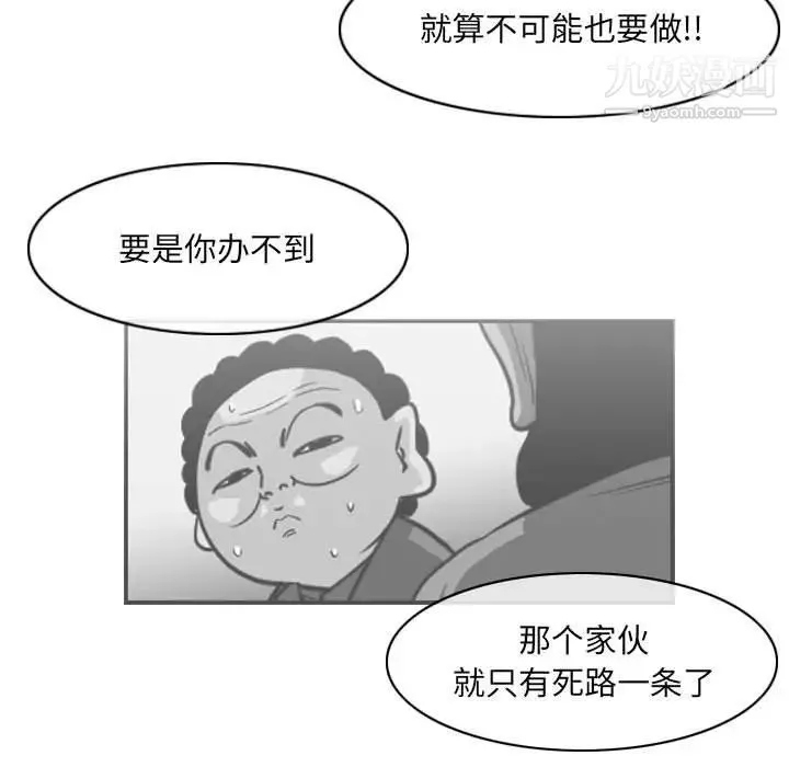 恶劣时代 第68话 第77页