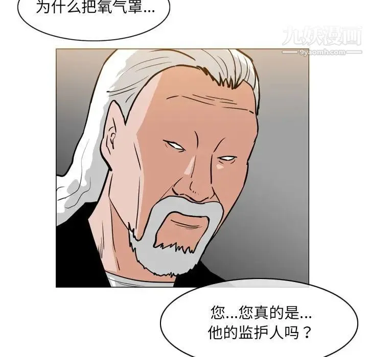 恶劣时代 第68话 第45页