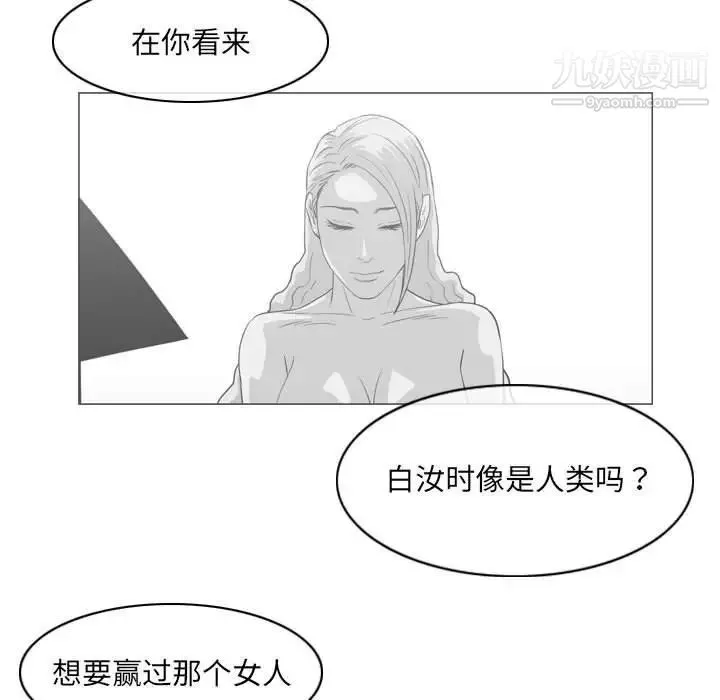恶劣时代 第68话 第79页