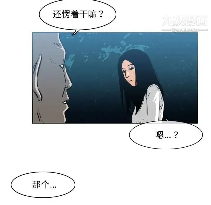 恶劣时代 第68话 第9页