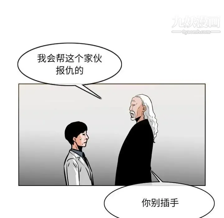 恶劣时代 第68话 第47页