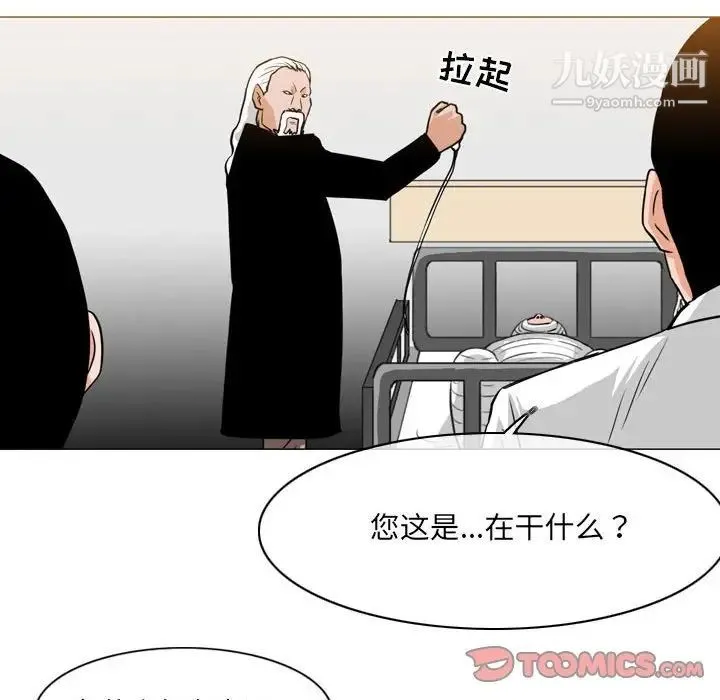 恶劣时代 第68话 第44页