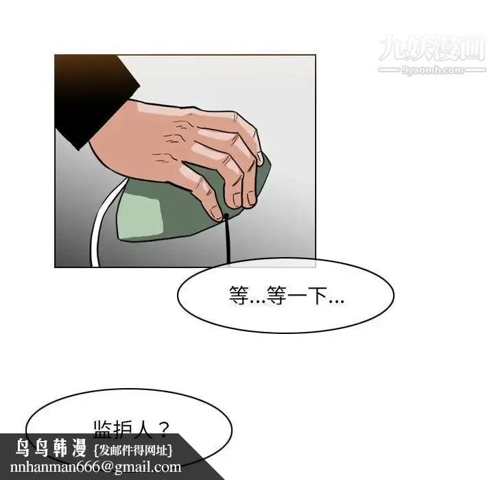 恶劣时代 第68话 第43页