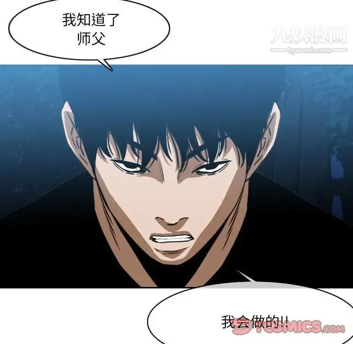 恶劣时代 第68话 第82页