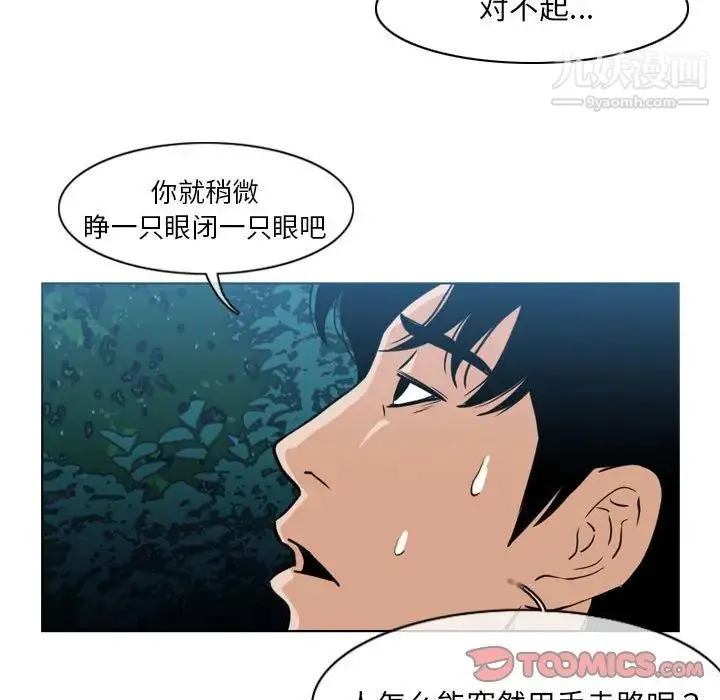 恶劣时代 第68话 第14页