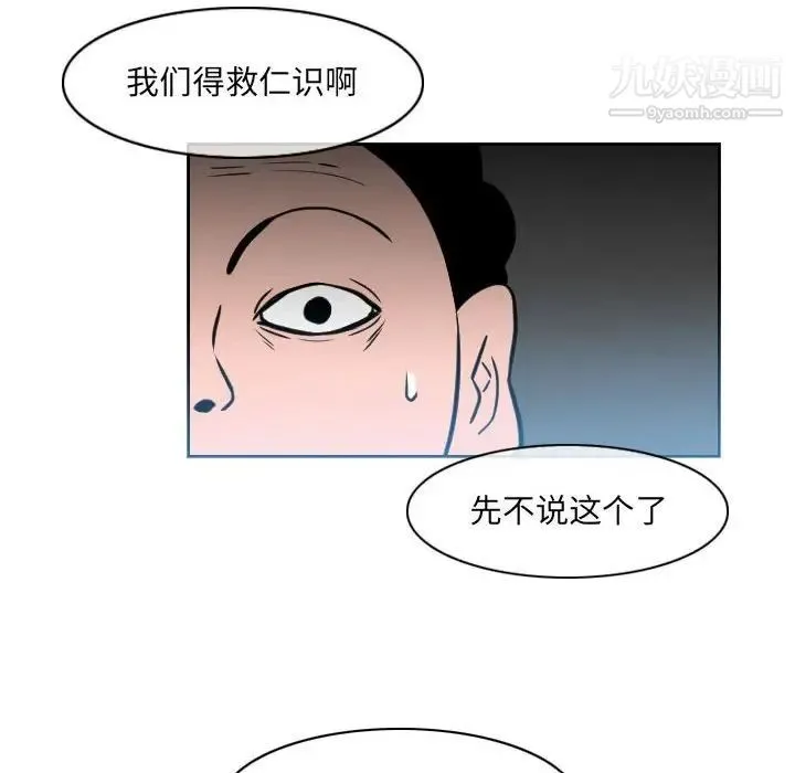 恶劣时代 第68话 第27页