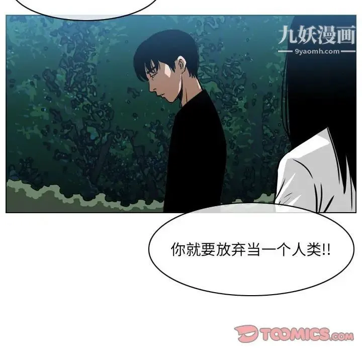 恶劣时代 第68话 第80页