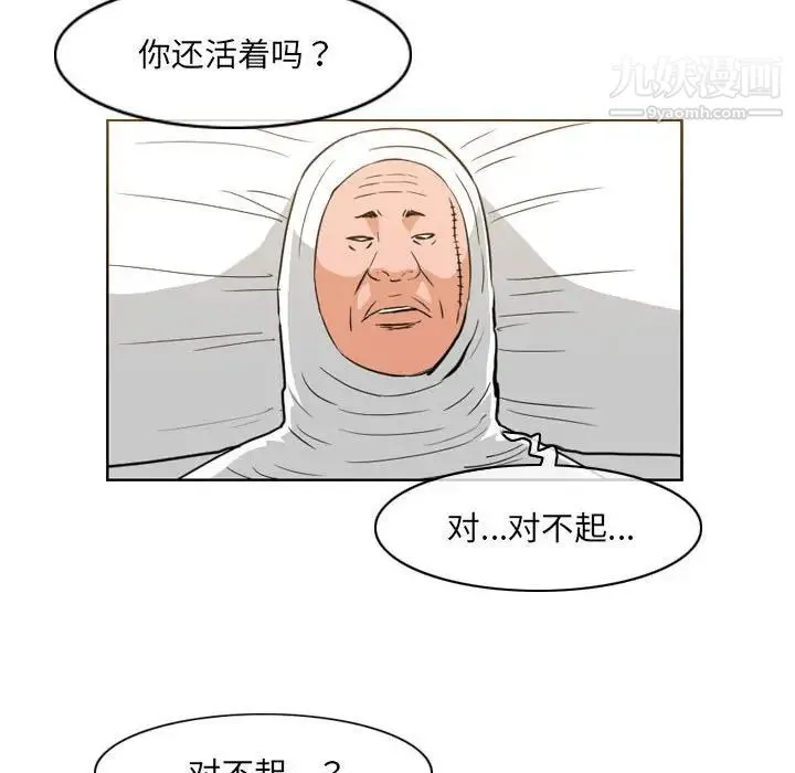 恶劣时代 第68话 第49页
