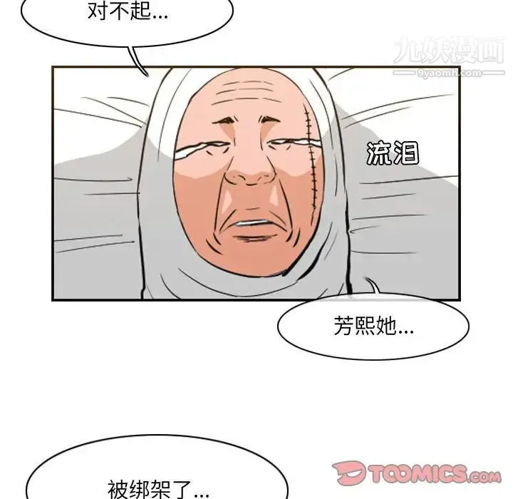 恶劣时代 第68话 第52页